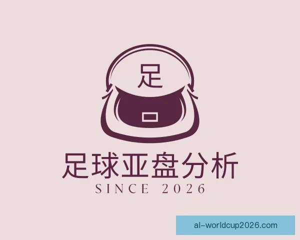 发现足球亚盘分析